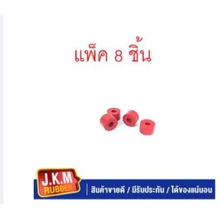 JKM ยางโช๊คอัพหน้าบน ผลิิตจากยางแดงคุณภาพสูง GR001 (แพ็ค 8 ชิ้น )