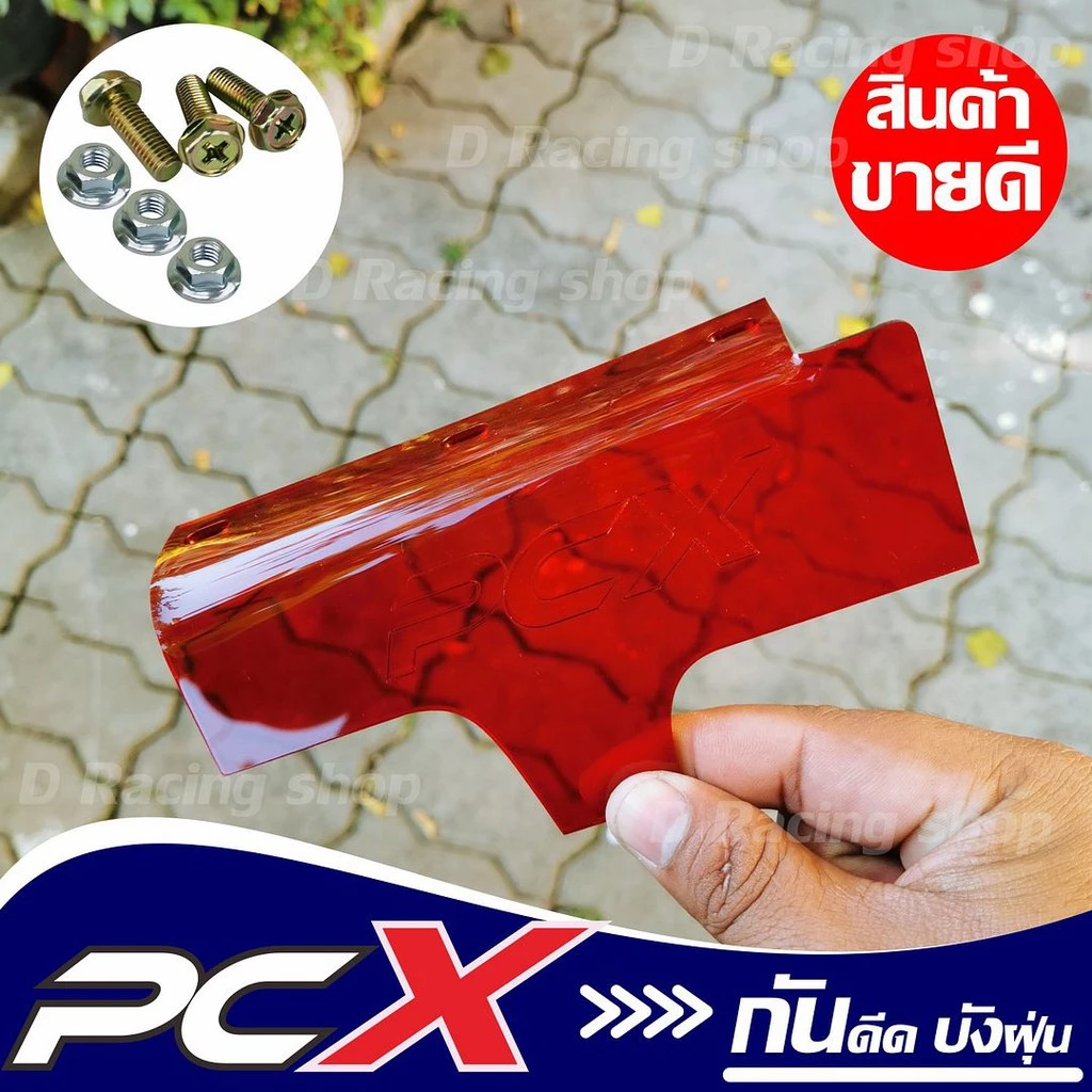 แผ่นกันดีด PCX150 Honda สีแดงใส - รูปที่ 1