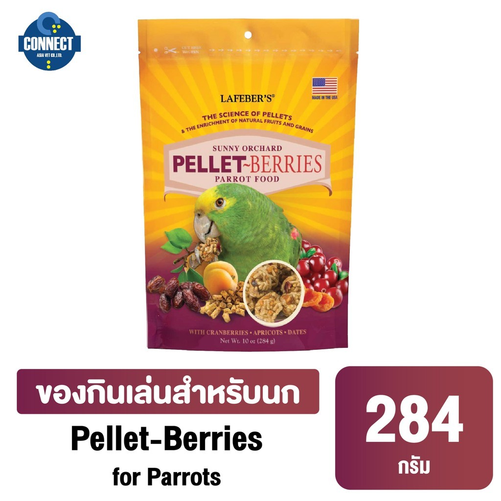 Lafeber - Pellet-Berries for Parrots สำหรับนกแก้วขนาดกลางใหญ่ทุกชนิดผสมเบอร์รี่และแอปริคอตเกรดพรีเมี