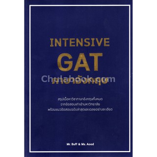 9786164689442INTENSIVE GAT ภาษาอังกฤษ