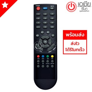 รีโมททีวี อินเฮ้าส์ Inhouse รุ่น SOIN