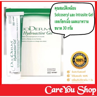 Duoderm Hydroactive Gel เจลสำหรับแผลกดทับ DuoDrem แผลเบาหวาน ขนาด 30 g ((พร้อมส่ง))