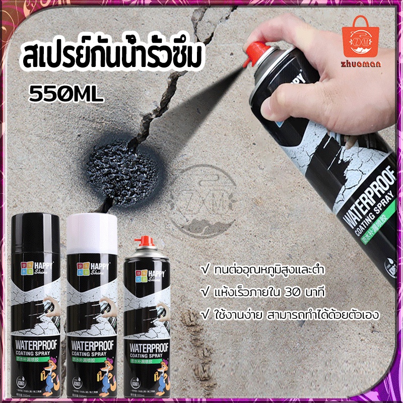 ⚡️กันน้ำ50ปีไม่รั่ว⚡️สเปรอุดรอยรั่ว สเปรย์อุดรั่ว สเปรย์กันน้ำรั่วซึม 550ml การแตกร้าวทุกชนิด แก้ปัญหาการรั่วซึม