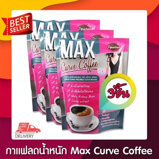 Signature Max Curve Coffee กาแฟลดน้ำหนัก เร่งการเผาผลาญไขมัน ด้วยแอล-คาร์นิทีน (1ห่อ/10ซอง) 3ชิ้น