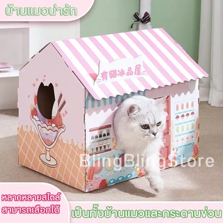 (พร้อมส่ง)บ้านแมวบ้านแมวกระดาษลูกฟูกบ้านลับเล้บแมวที่ลับเล็บแมวกล่องลับเล็บแมวบ้านสัตว์เลี้ยงอพาร์ตเมนต์แมวบ้านแมวกระดาษ