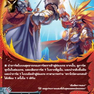 MBF0044-ดราโกนิคเอกเชนจ์ (1 ใบ) / MyTurnZ BuddyFight