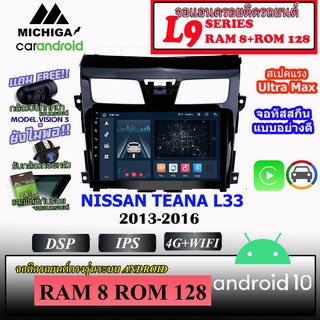 จอ ANDROID ติดรถ NISSAN TEANA L33 2013-2016 MICHIGA L9 SERIES รองรับ APPLECARPLAY/ANDROIDAUTO 8CORE RAM8 ROM128 10นิ้ว