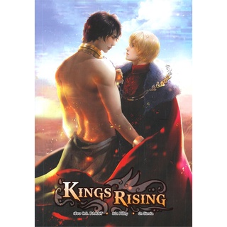 หนังสือ Kings Rising หนังสือหนังสือวาย ยูริ นิยายวาย นิยายยูริ พร้อมส่ง