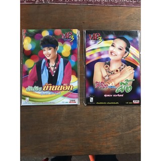 MP3พุ่มพวง ดวงจันทร์