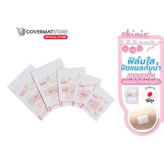 [ราคา 1 ชิ้น] AIRWALL FUWARI PAD STERILE ฟิล์มใสปิดแผลกันน้ำ แบบแผ่น ชนิดมีก๊อซในตัว ผ่านการฆ่าเชื้อ ใช้งานง่าย บางใส ติดเเน่น ลอกไม่เจ็บ (ขายแยกเป็นชิ้น)