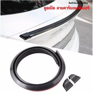 กว้าง 38 mm ตูดเป็ด ตูดเป็ดคาร์บอน ตูดเป็ดเคฟล่า Ducktail spoiler ลิ้นยาง ติดท้ายฝากระโปรง ดำ ซามูไร samurai (1ชิ้น)