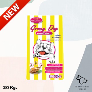 Gracy Dog 20 kg. Adult  เกรซซี่ ด็อก อาหารสุนัขโตชนิดเม็ด มี 2 รสชาติให้เลือก