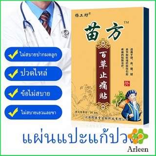 Arleen Miao Fang แผ่นแปะบรรเทาอาการปวดไหล่แช่แข็ง หมอนรองกระดูกทับเส้นประสาทส่วนเอว Pain Relief P