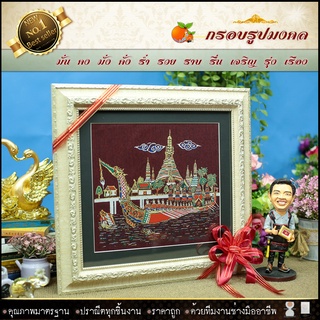 กรอบรูปมงคลผ้าไหมพิมพ์ลายเรือสุพรรณหงส์(ของที่ระลึก ของขวัญขึ้นบ้านใหม่ ของมงคล กรอบรูปตกแต่งบ้าน )