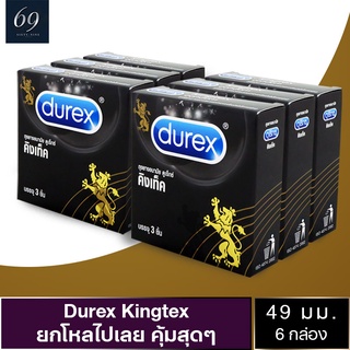 ถุงยางอนามัย 49 Durex Kingtex ถุงยาง ดูเร็กซ์ คิงเท็ค ขนาด 49 มม. ผิวเรียบ ฟิตกระชับ (6 กล่อง)