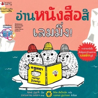 นิทานอ่านหนังสือสิเลมมิ่ง !พร้อมส่ง