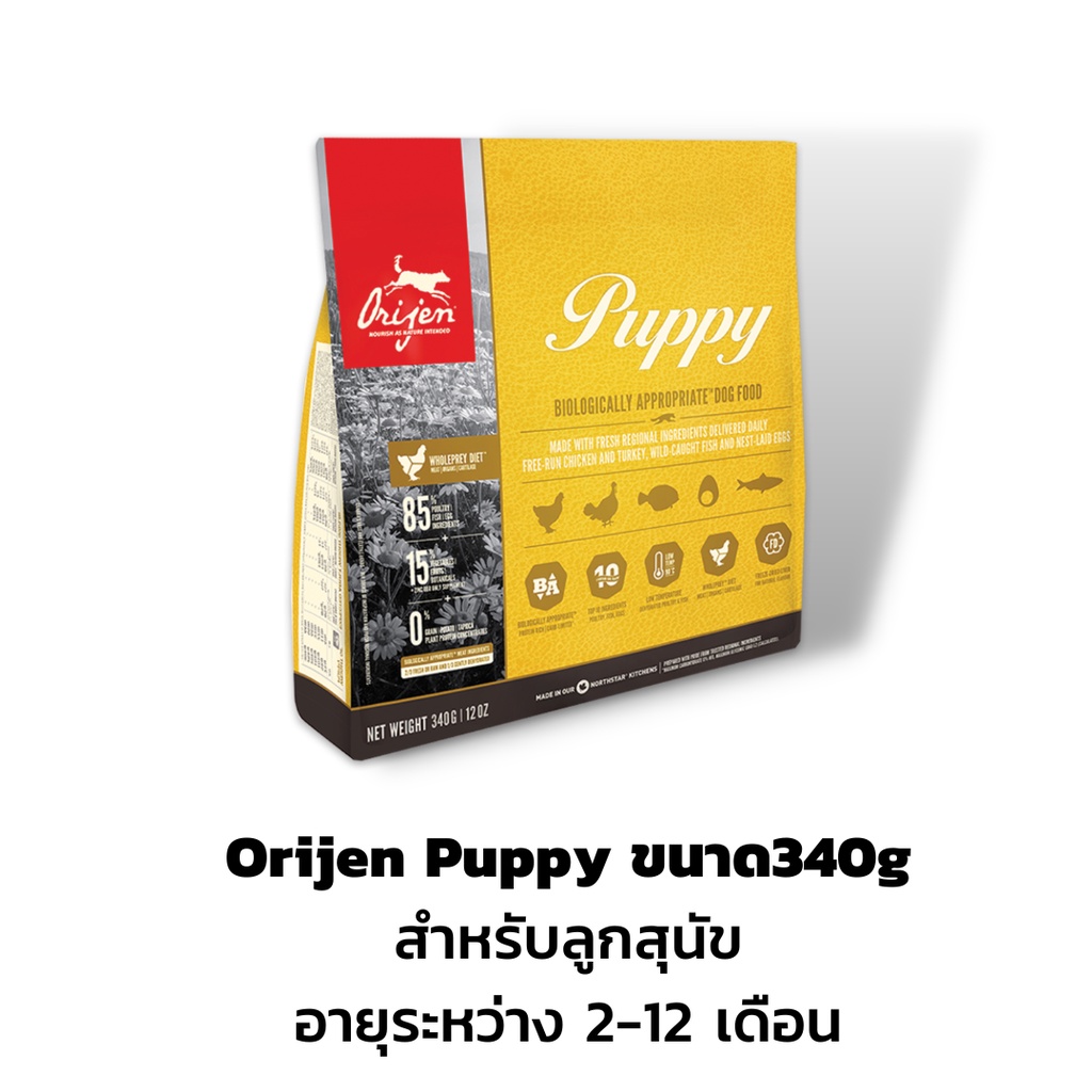 Orijen Puppy -  ออริเจนอาหารสุนัข สำหรับลูกสุนัข ขนาด340g