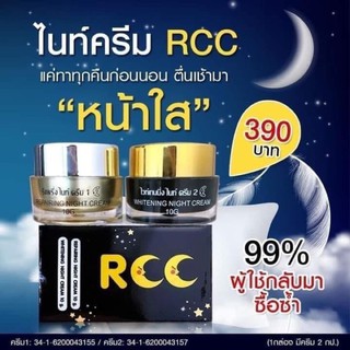 RCC Brand B white ครีมอาร์ซีซี