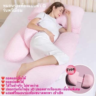 Cookiexu หมอนรองครรภ์ หมอนคนเหงา รุ่นพรีเมี่ยมกันไรฝุ่น นิ่มพิเศษ ฟรีหมอนรองท้องพกพา (GP03) ผลิตในไทย