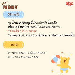 Baby Moby สำลีก้อน สเตอไรส์ทุกซอง Sterile Eyes Cotton Balls (20Packs x 3Boxes) ของใช้เด็กอ่อน รูปที่ 5