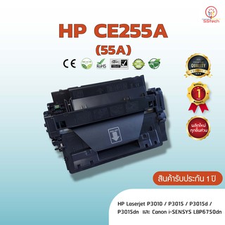 CE255A/CE255 (55A) HP หมึก ตลับหมึกพิมพ์เลเซอร์ ตลับหมึกโทนเนอร์ เทียบเท่า ใช้กับ HP Laserjet P3010 / P3015 / P3015dn