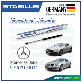 STABILUS โช๊คกระโปรงหน้า-โช๊คฝาท้าย BENZ SLK R171 2004 2011 / R172 2011 2016