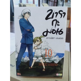 บารากะมอน เล่ม1-10 มือ1พร้อมส่ง