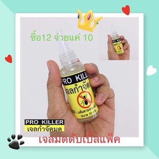 เจลมดแบบดับเบิ้ลแพ็ค ขนาด 50 กรัม 12 ขวด Pro killer เจ้าของแบรนด์