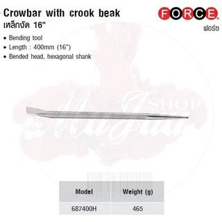 FORCE เหล็กงัด 16" Crowbar with crook beak Model 687400H