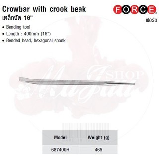 FORCE เหล็กงัด 16" Crowbar with crook beak Model 687400H