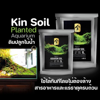 Kin Soil ดินไม้น้ำ ดินน้ำใส แร่ธาตุสูง