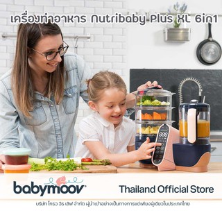 เครื่องปั่นอาหารทารก Babymoov Nutribaby plus XL ของแท้ศูนย์ไทย