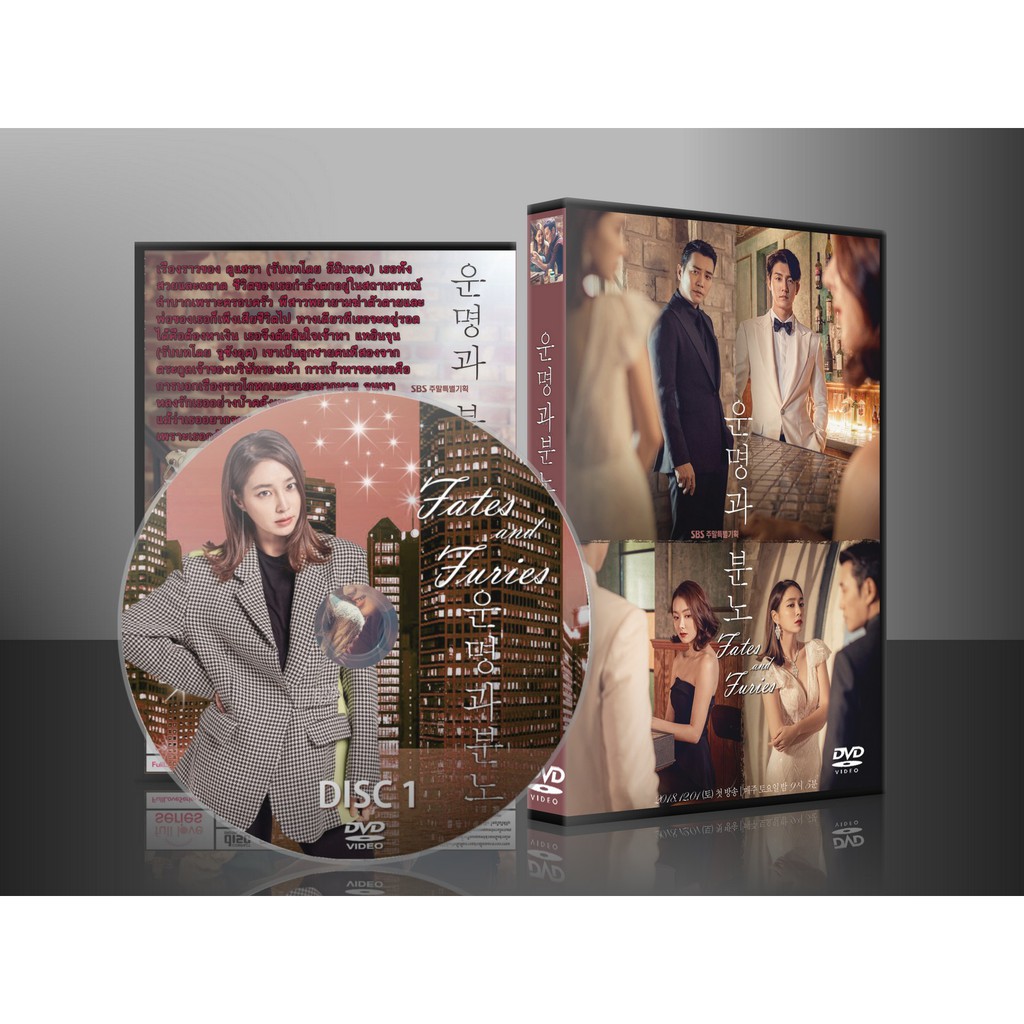 ซีรีย์เกาหลี Fates and Furies (ซับไทย) 5 แผ่น