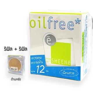 แป้งพับคุมความมัน แป้งพับชีเน่ ออยฟรี SHEENE OIL FREE CAKE POWDER SPF 25 PA++ (1 แถม 1 )