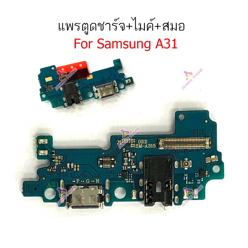 แพรชาร์จ SS A31  ก้นชาร์จ  สำหรับ  Samsung  A31 แพรตูดชาร์จ + ไมค์ + สมอ