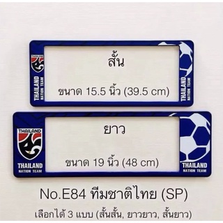 B.S.D กรอบป้ายทะเบียนรถยนต์กันน้ำ ลาย ทีมชาติไทย สั้น×ยาว