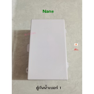 Nano ตู้กันน้ำพลาสติก NANO-101W-NNP นาโน