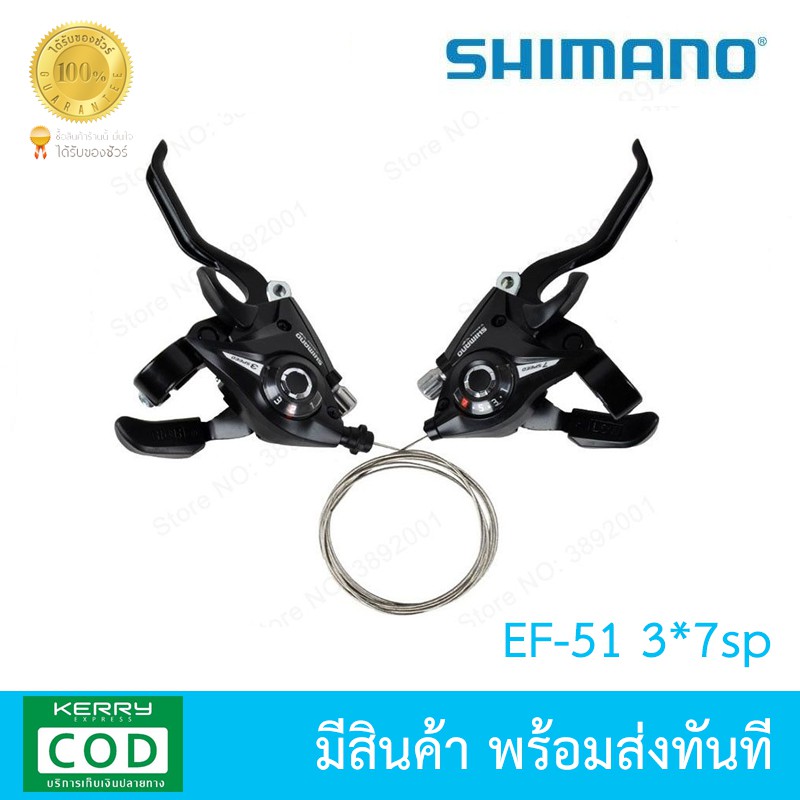 ชิฟเตอร์ Shimano Acera (Malaysia) ST-EF 51 3*7 Speed รุ่นพร้อมมือเบรค