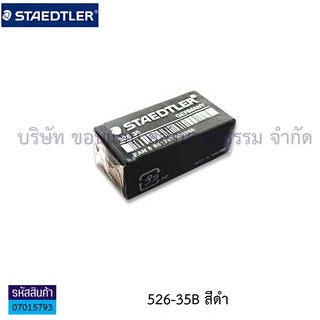 💙KKNT | ยางลบ สเต็ดเล่อร์ Staedtler Eraser ยางลบดินสอ ไม่ทำลายเนื้อกระดาษ(สีดำ,สีขาว,สีฟ้า,คละสี)