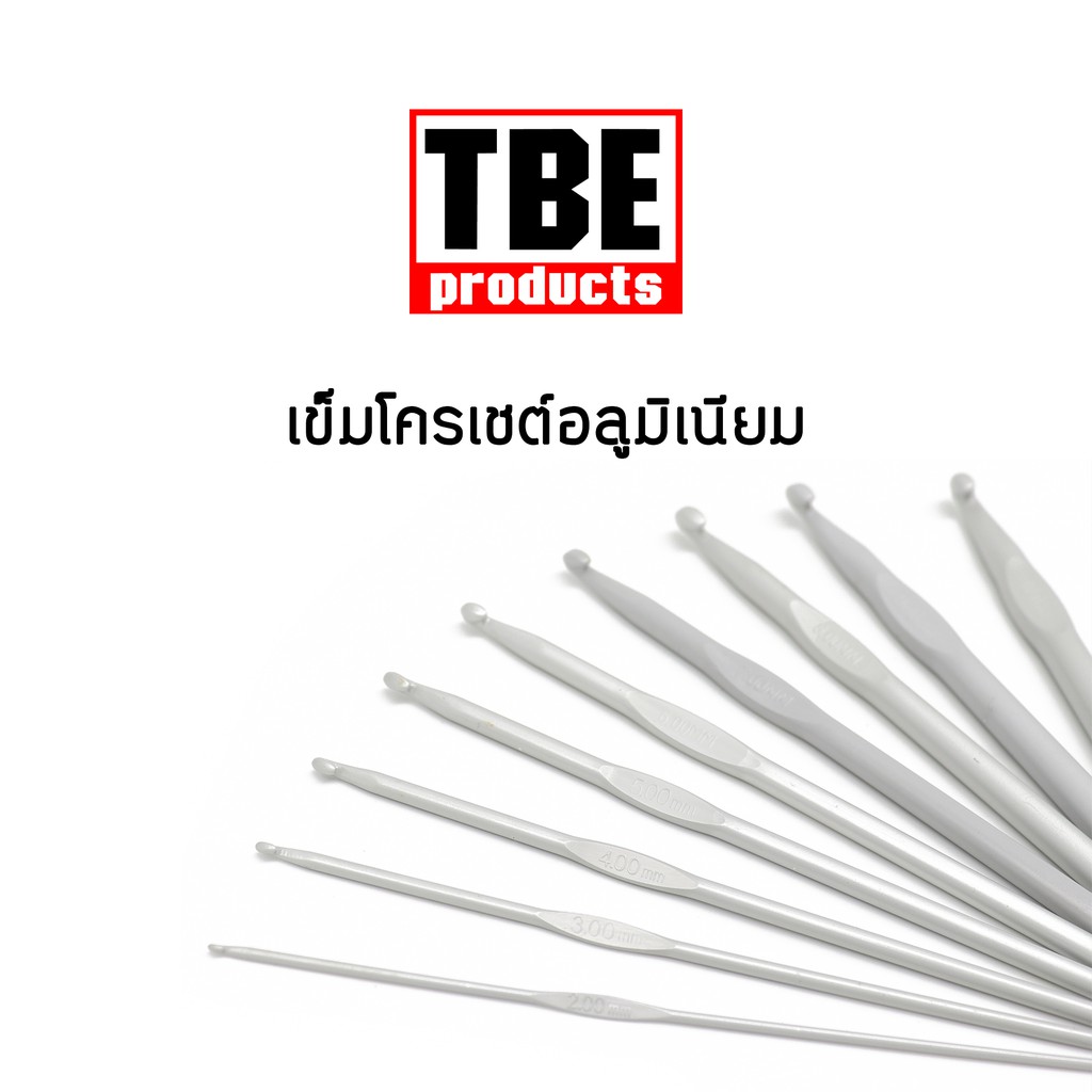 TBE เข็มโครเชต์ เข็มอลูมิเนียม เข็ม​ถักไหมพรม 15 ซม.