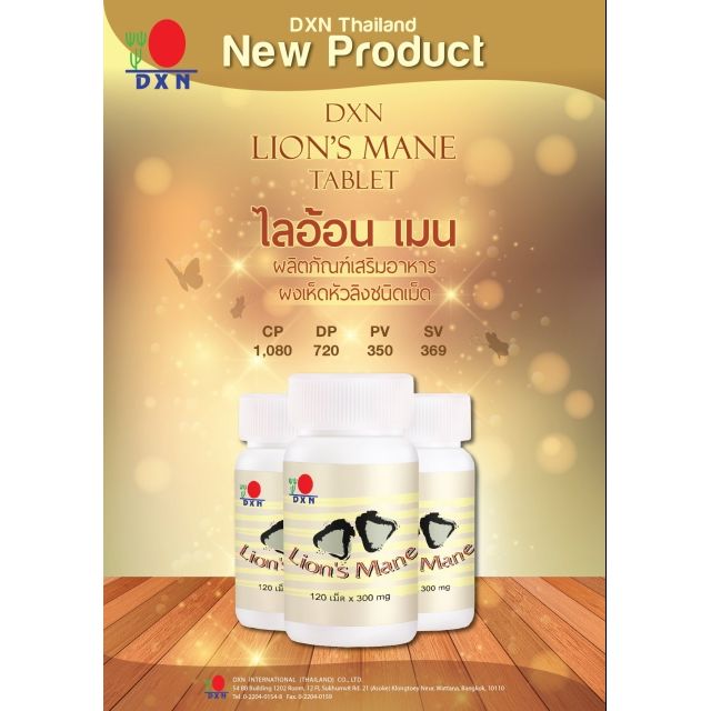เห็ดหัวลิง / เห็ดยามาบูชิตาเกะ Yamabushitake / Lion's Mane & เห็ดหลินจือ (RG, GL 30, 90, 360 แคปซูล)
