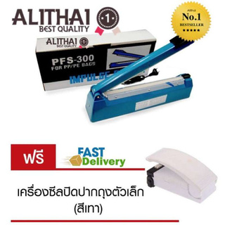 Alithai เครื่องซิลปิดปากถุง ขนาด 12 นิ้ว รุ่น PFS300p แถมฟรี อะไหล่ขดลวดเครื่องซีล free sealer 1PSC