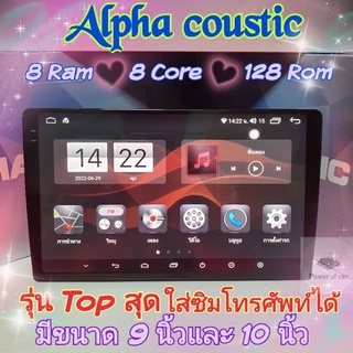 เครื่องเล่น Alpha coustic🌟 8RAM 128Rom 8Core Ver.12 ใส่ซิมได้ จอ2K เสียงDSP เล่น2จอ กล้อง360° Gps Wifi 4G BT.ฟรียูทูป