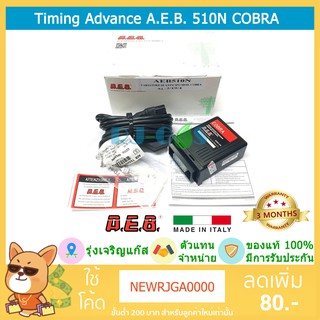 Timing Advance A.E.B. 510N COBRA ของแท้