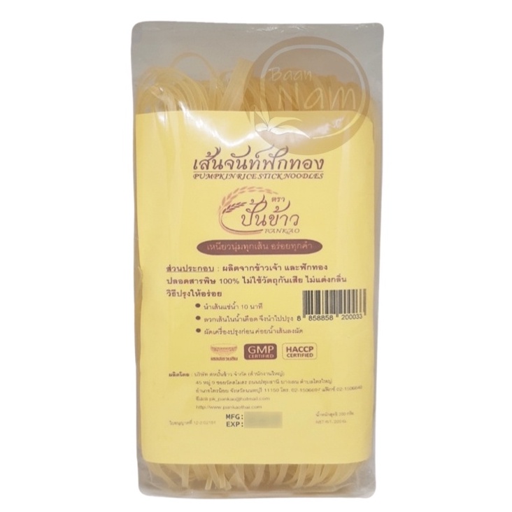 เส้นจันท์ ฟักทอง เส้นจันท์ฝักทอง เส้นผัดไทย อร่อย เหนียวนุ่ม 200 กรัม / Pumpkin Rice Stick Nooddles