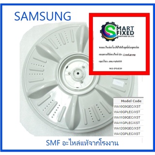 ใบพัดเครื่องซักผ้าซัมซุง/ASSY PULSATOR;GAIA/SAMSUNG/DC97-16569A/อะไหล่แท้จากโรงงาน