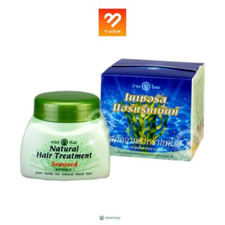 Wanthai Natural Hait Treatment  250 g. ว่านไทย เนเชอรัล แฮร์ทรีทเม้นท์ ผมเงางามดกดำแข็งแรง ไม่ขาด หรือหลุดร่วงง่าย