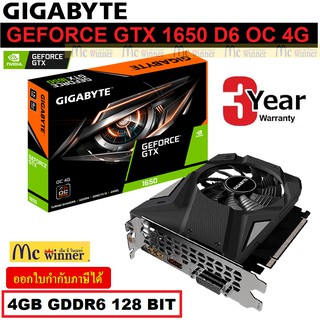 VGA (การ์ดแสดงผล) GIGABYTE GEFORCE GTX1650 D6 OC 4G - 4GB GDDR6 128BIT (GV-N1656OC-4GD) - รับประกัน 3 ปี