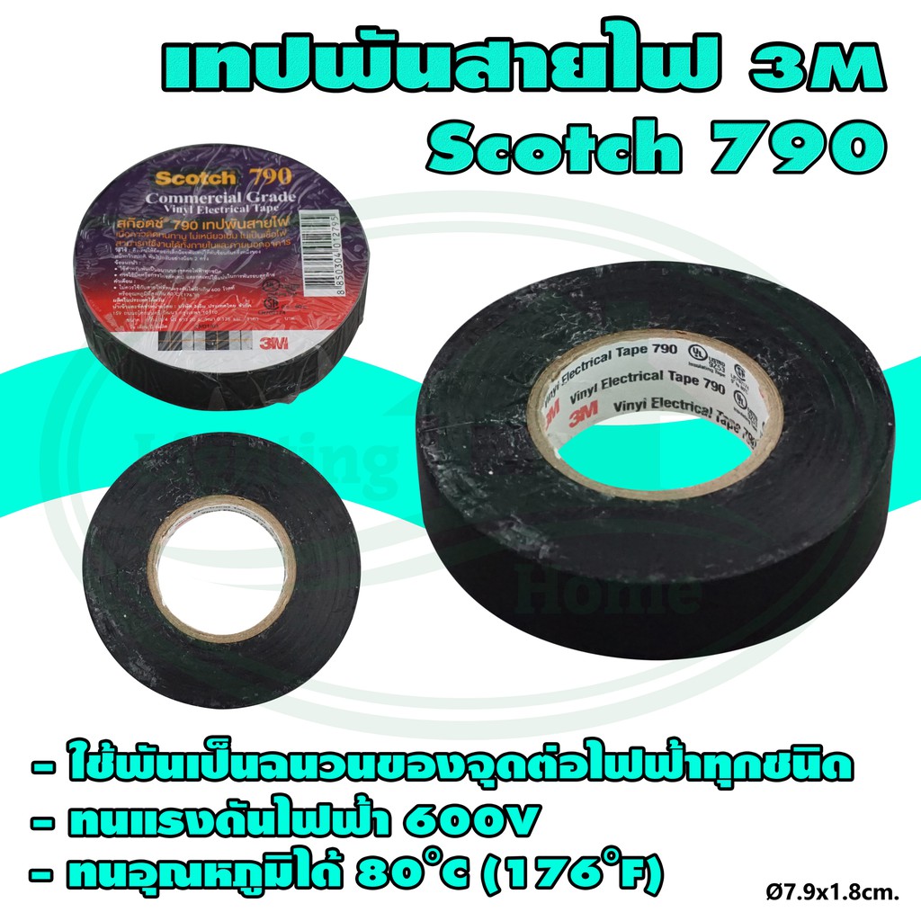 เทป พัน สายไฟ 3M Scotch 790 (Z-07)