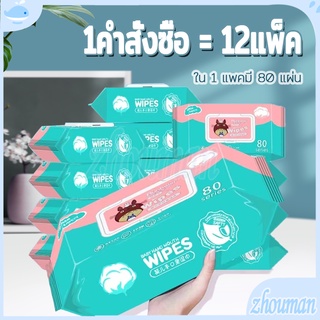 ทิชชูเปียก ทิชชู่เปียกทำความสะอาด กระดาษทิชชู่เปียก กระดาษเปียก BabyWipesผ้านุ่มชุ่มชื่น สูตรน้ำบริสุทธิ์80แผ่น